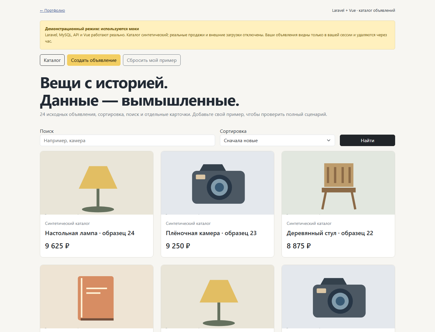 Каталог из 24 синтетических объявлений