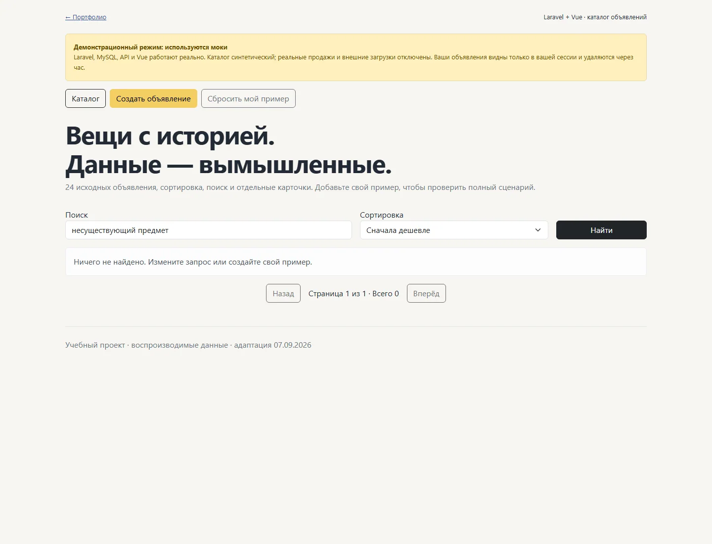Пустой результат поиска