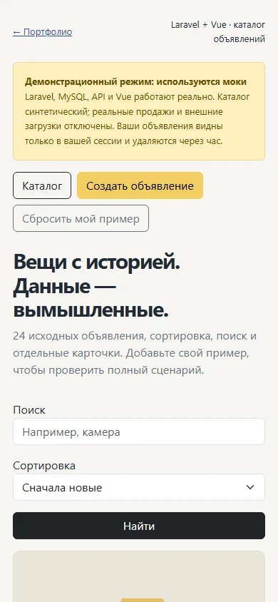 Мобильный каталог