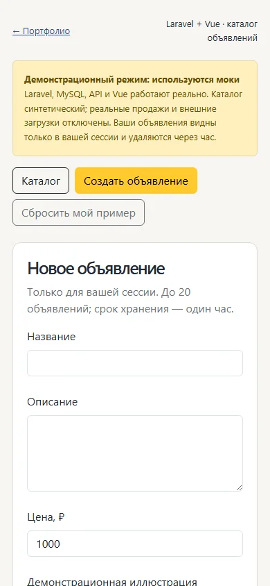 Мобильная форма