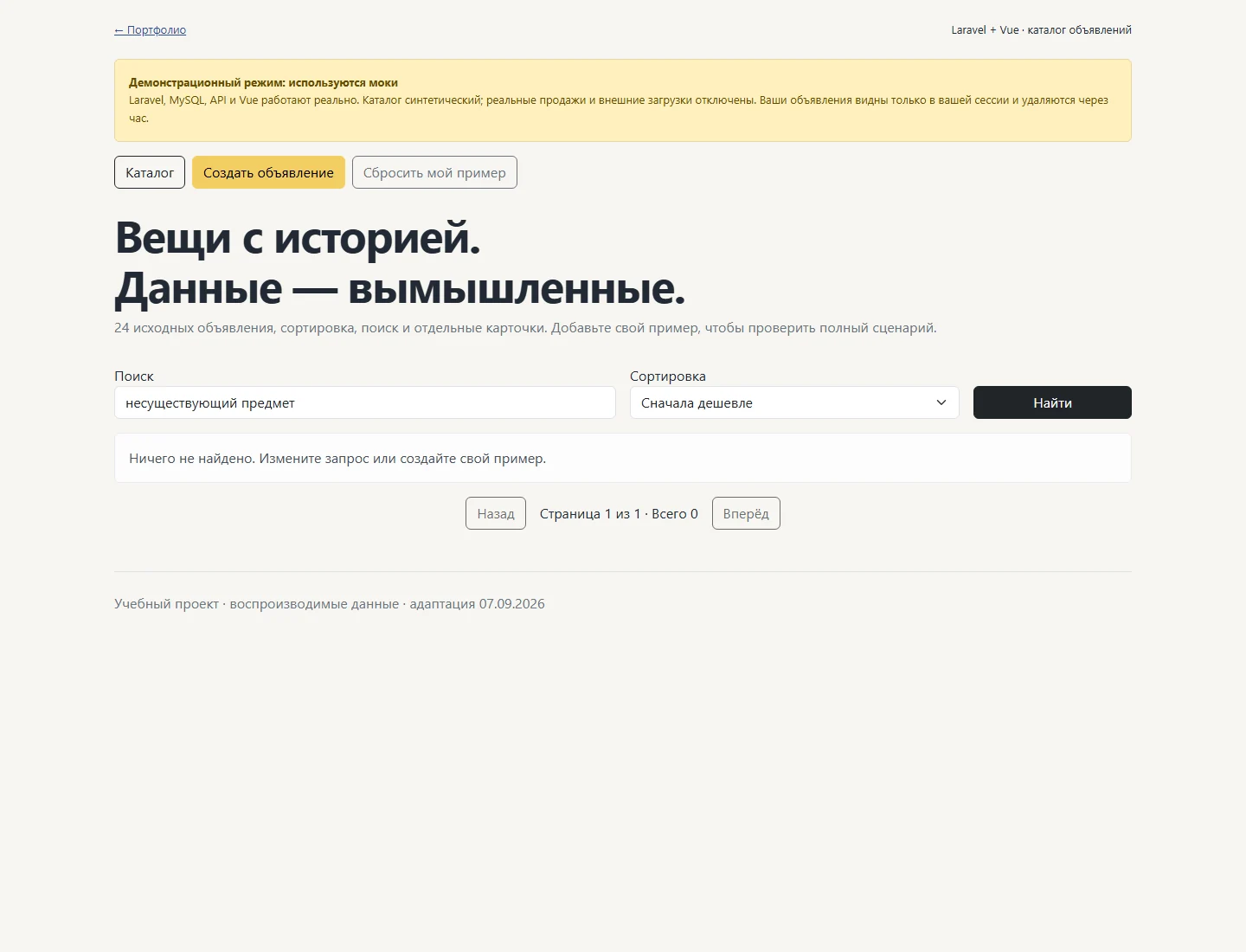 Пустой результат поиска