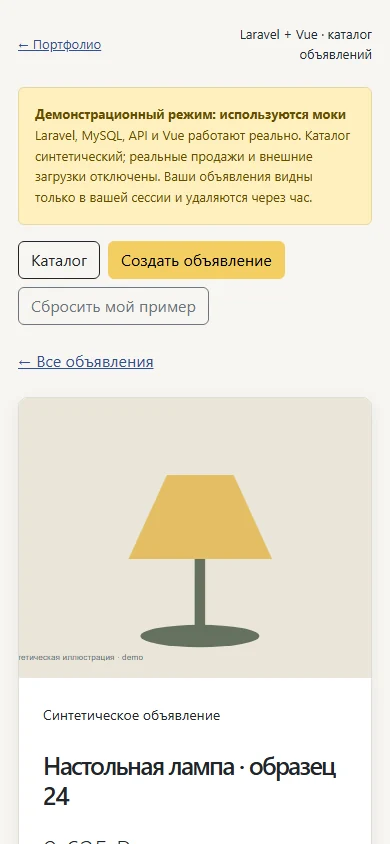 Мобильная карточка объявления