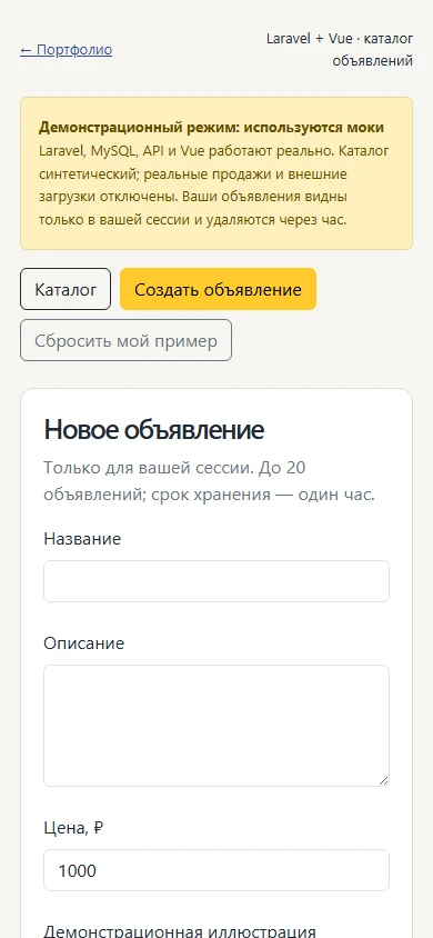 Мобильная форма