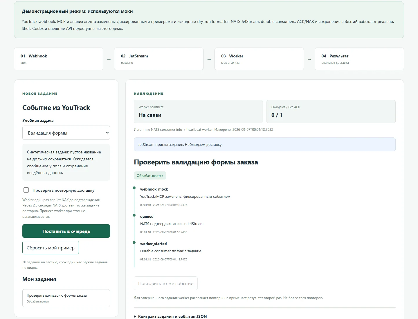 JetStream принял синтетический webhook