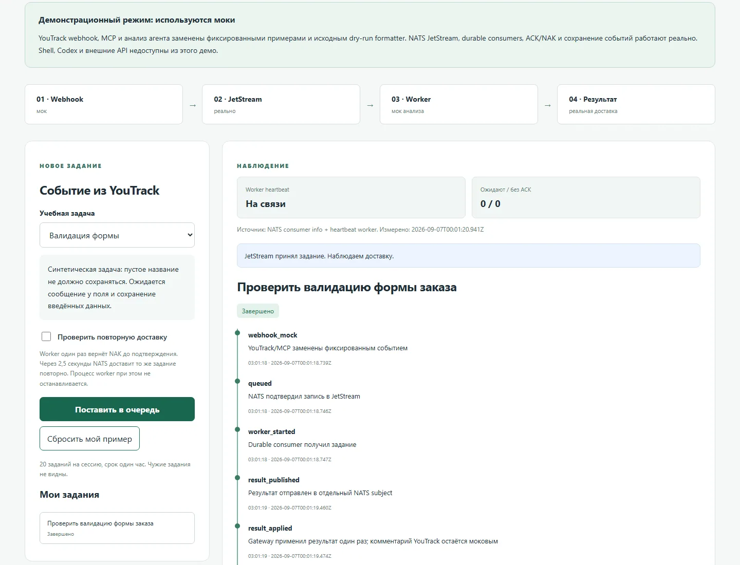Gateway получил результат по отдельному subject