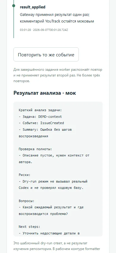Мобильная цепочка событий