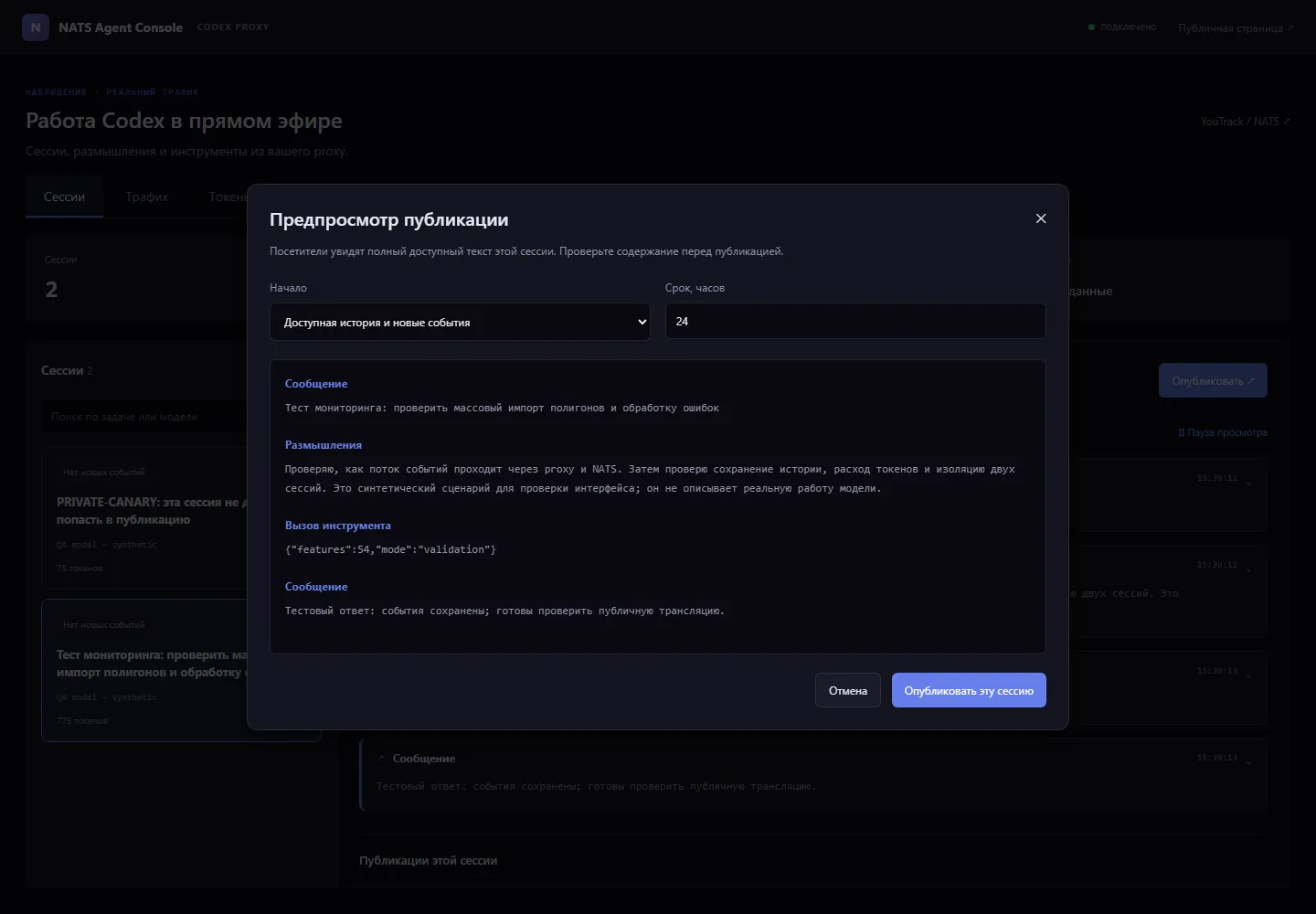 Archived screenshot of the previous version: The publication preview reveals the permitted text, history starting point and link lifetime before a public broadcast is created.