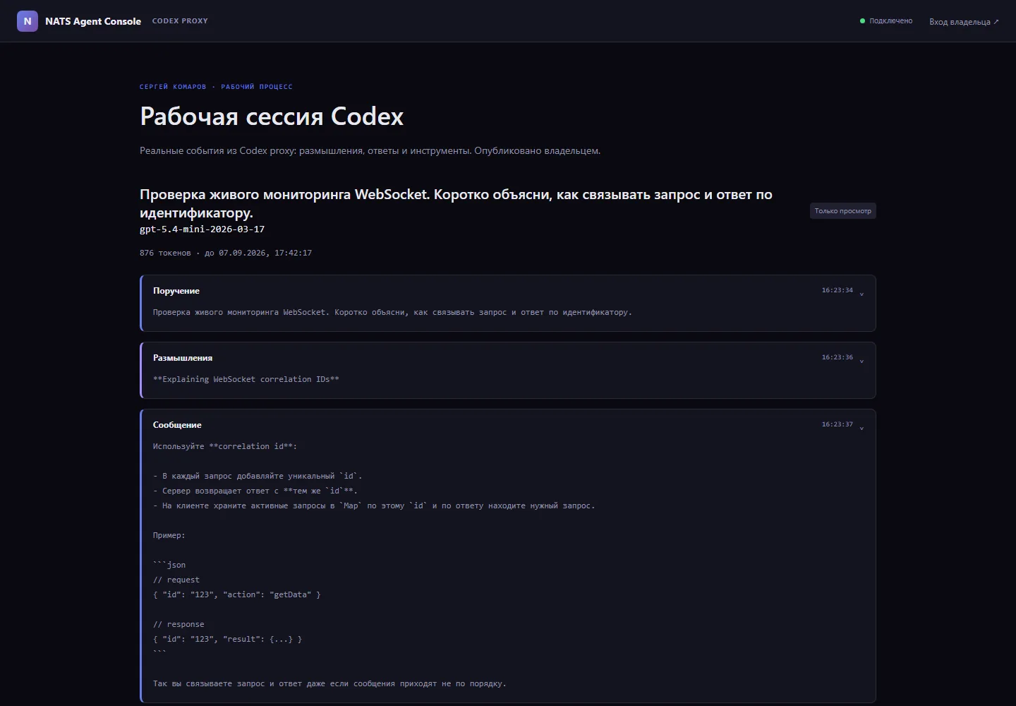 Archived screenshot of the previous version: A published validation session renders a real model response, reasoning and messages in read-only mode without control actions.