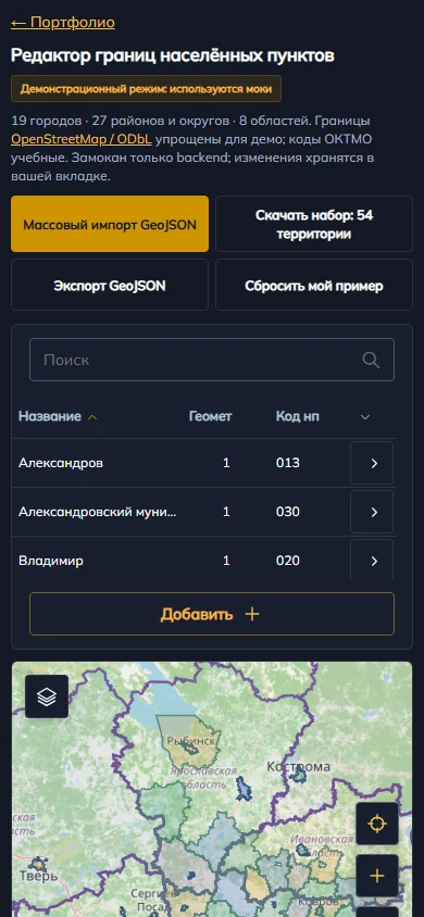 Мобильный вид карты и списка территорий