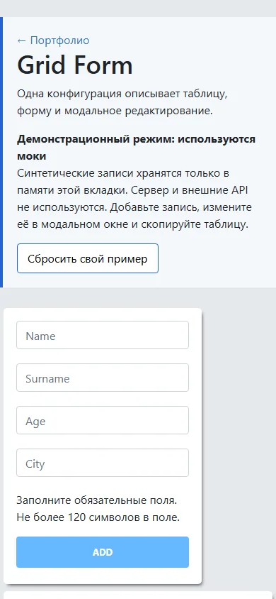 Мобильный вид: обзор и форма