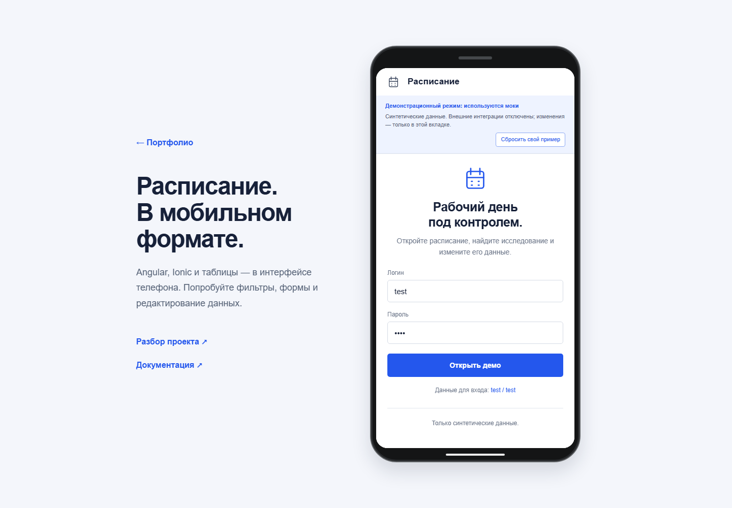 Вход с явно показанными тестовыми данными