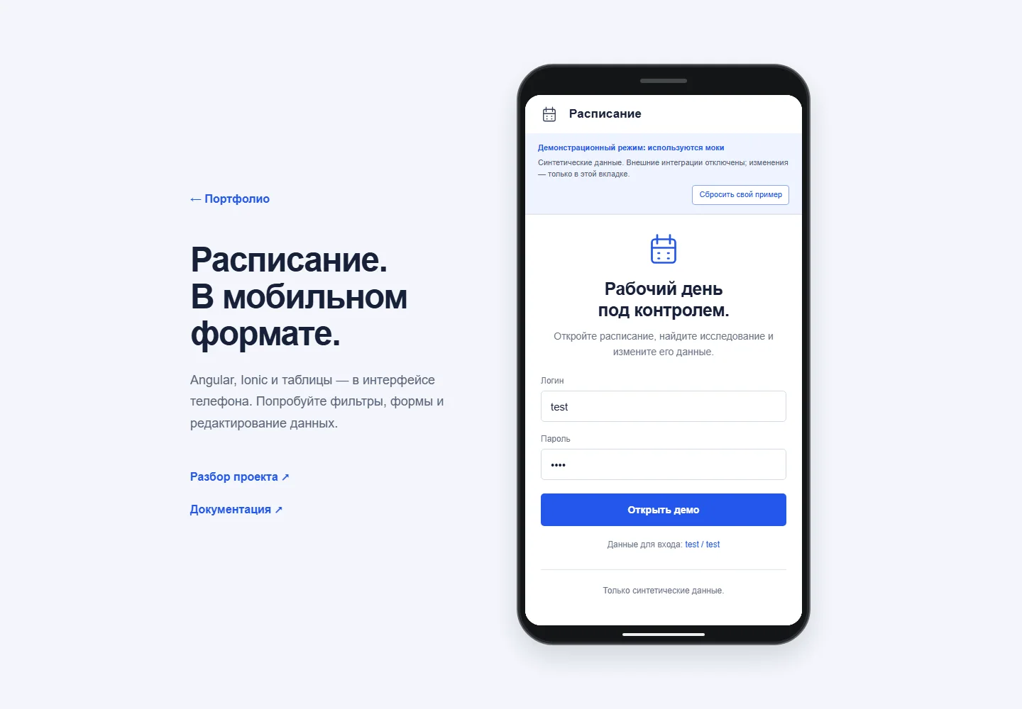 Вход с явно показанными тестовыми данными