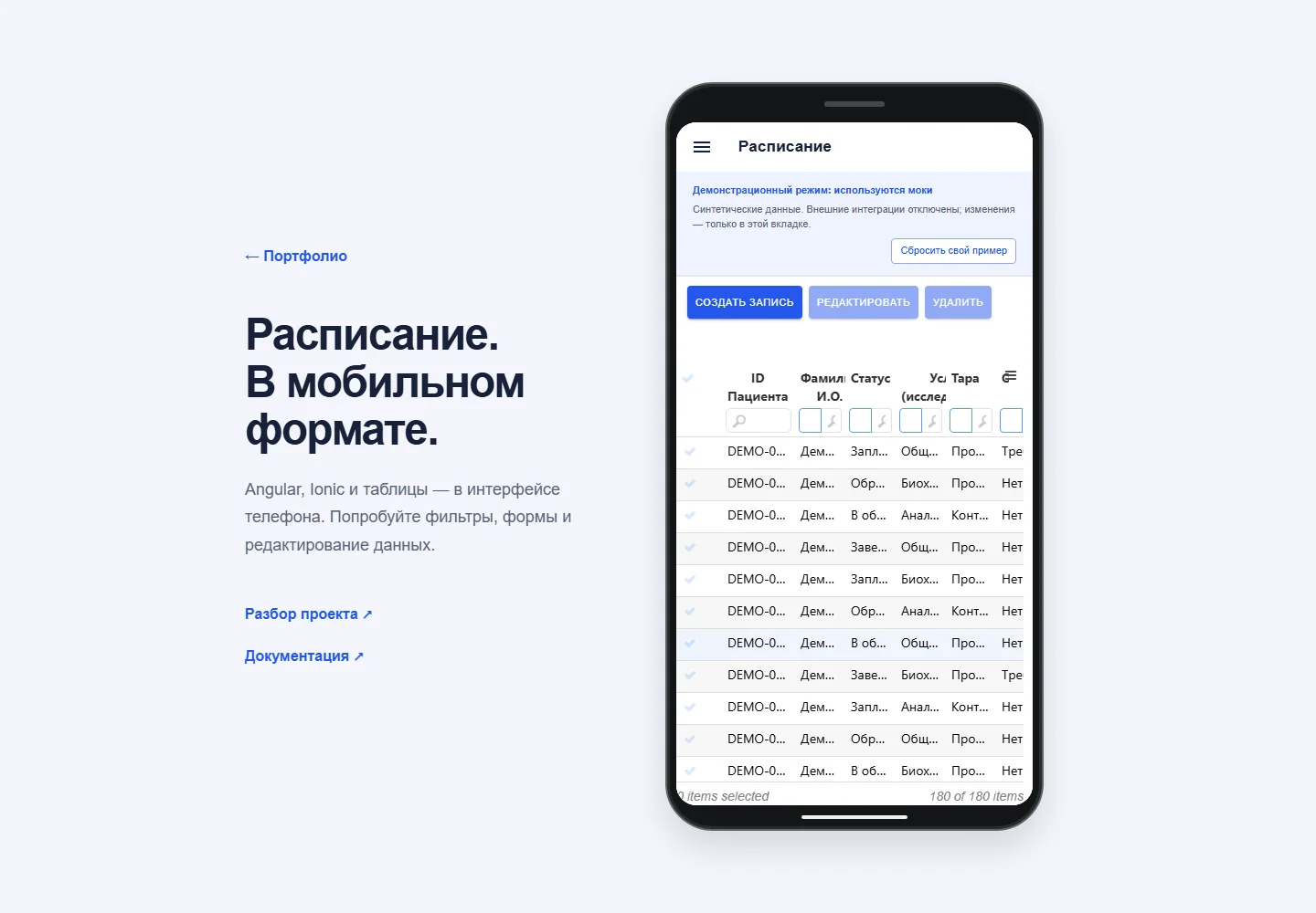 Расписание со 180 воспроизводимыми синтетическими записями