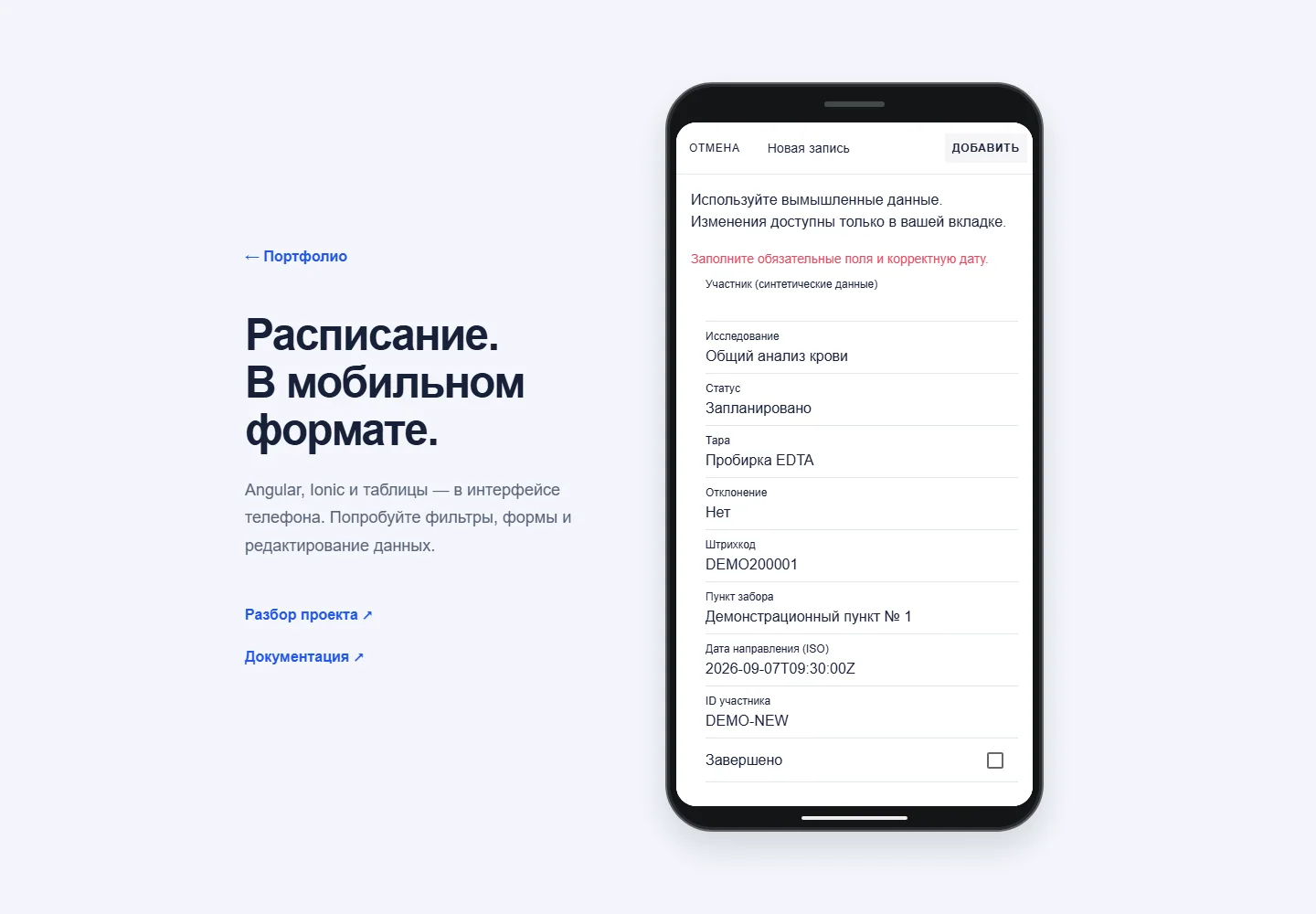 Ошибка обязательных полей