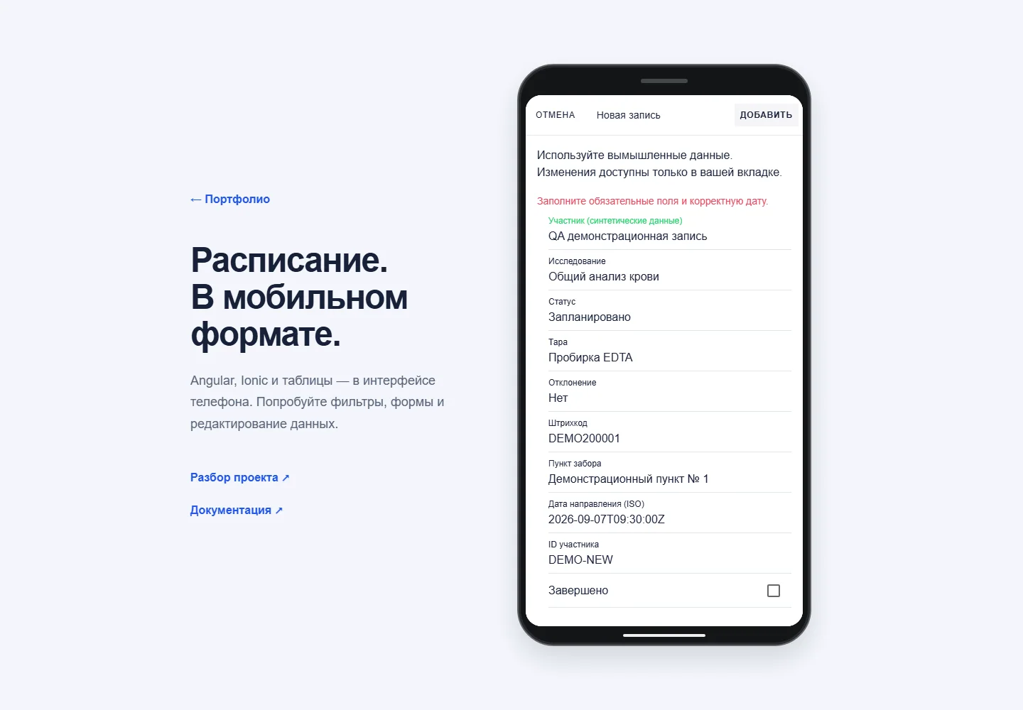 Заполненная форма новой записи