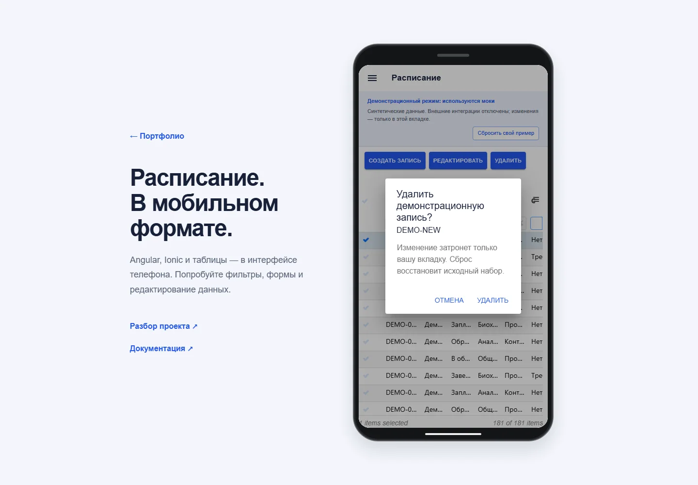 Подтверждение удаления своей записи