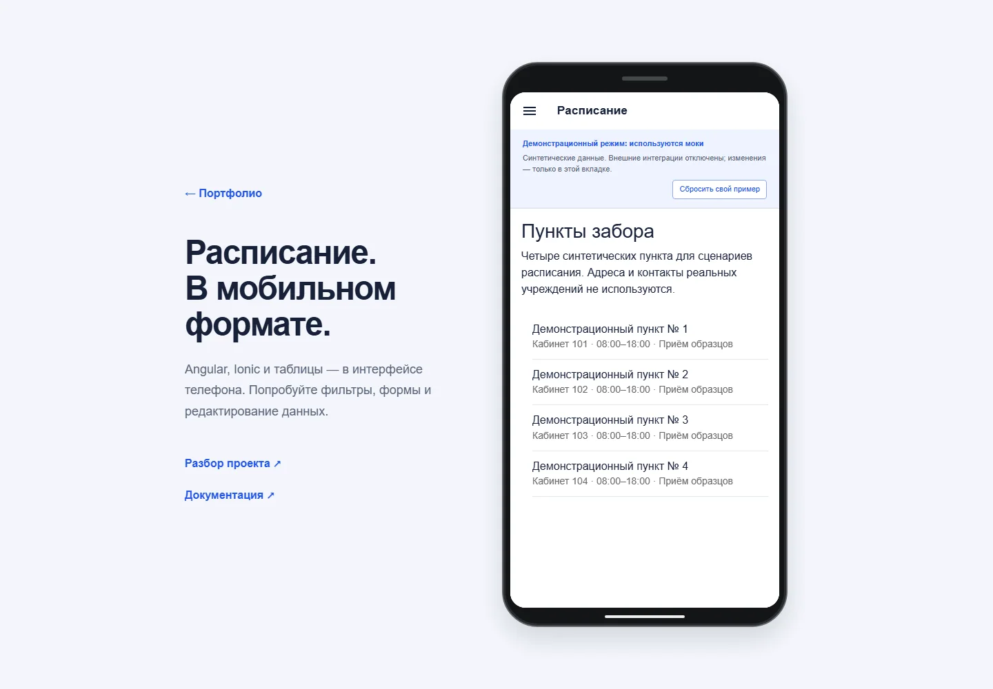 Синтетические пункты забора