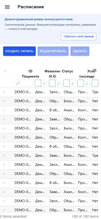 Мобильное расписание с прокруткой таблицы