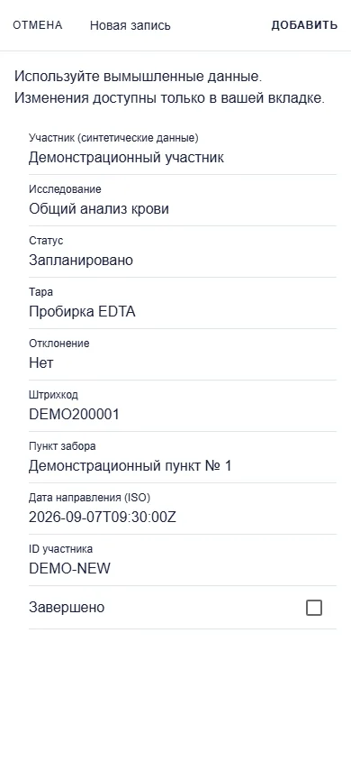 Мобильная форма Ionic