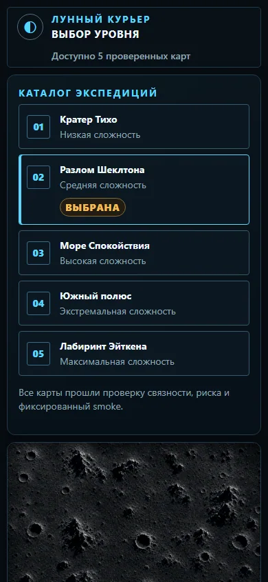 Мобильный выбор миссии