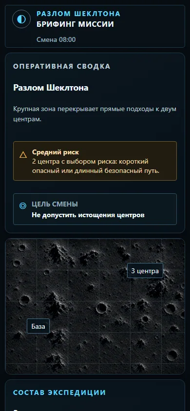 Мобильный брифинг