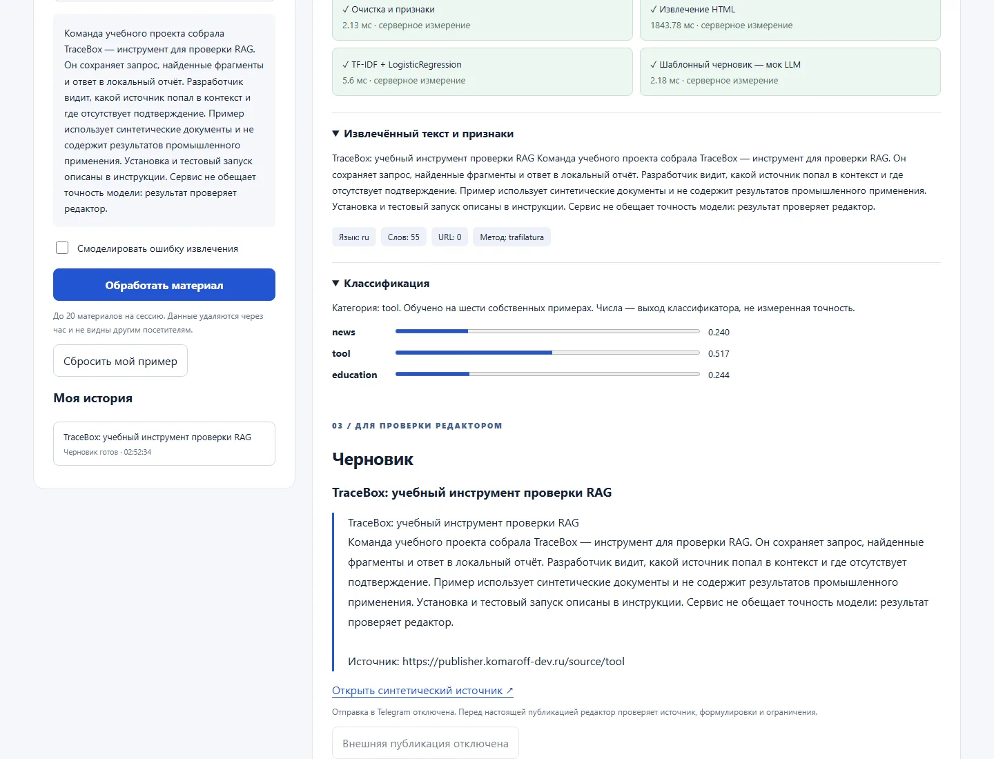 Шаблонный редакторский черновик с источником