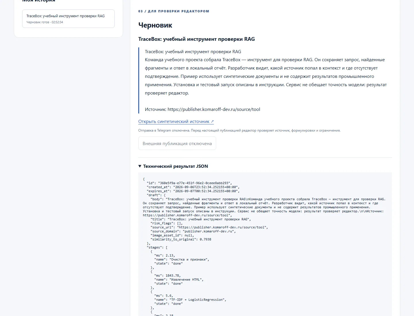 Структурированный результат обработки и происхождение полей