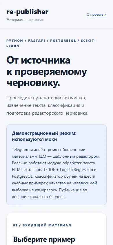 Мобильная версия с обозначением моков