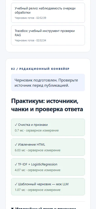 Мобильные этапы и извлечённые признаки