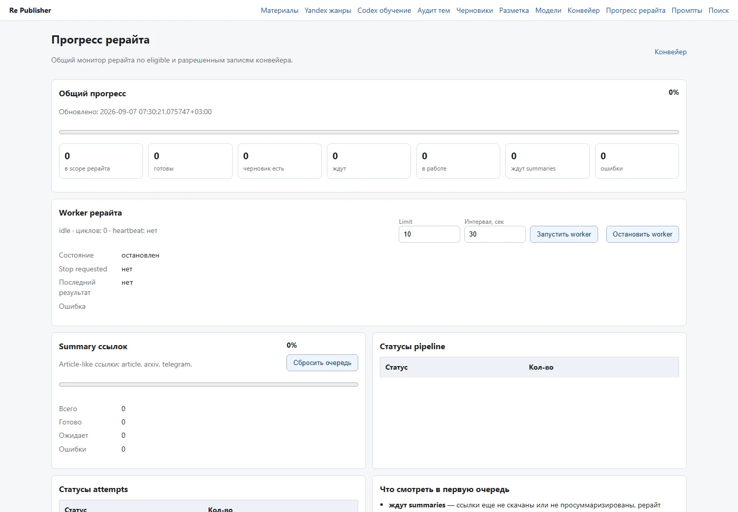 Прогресс рерайта: обработка не запускалась