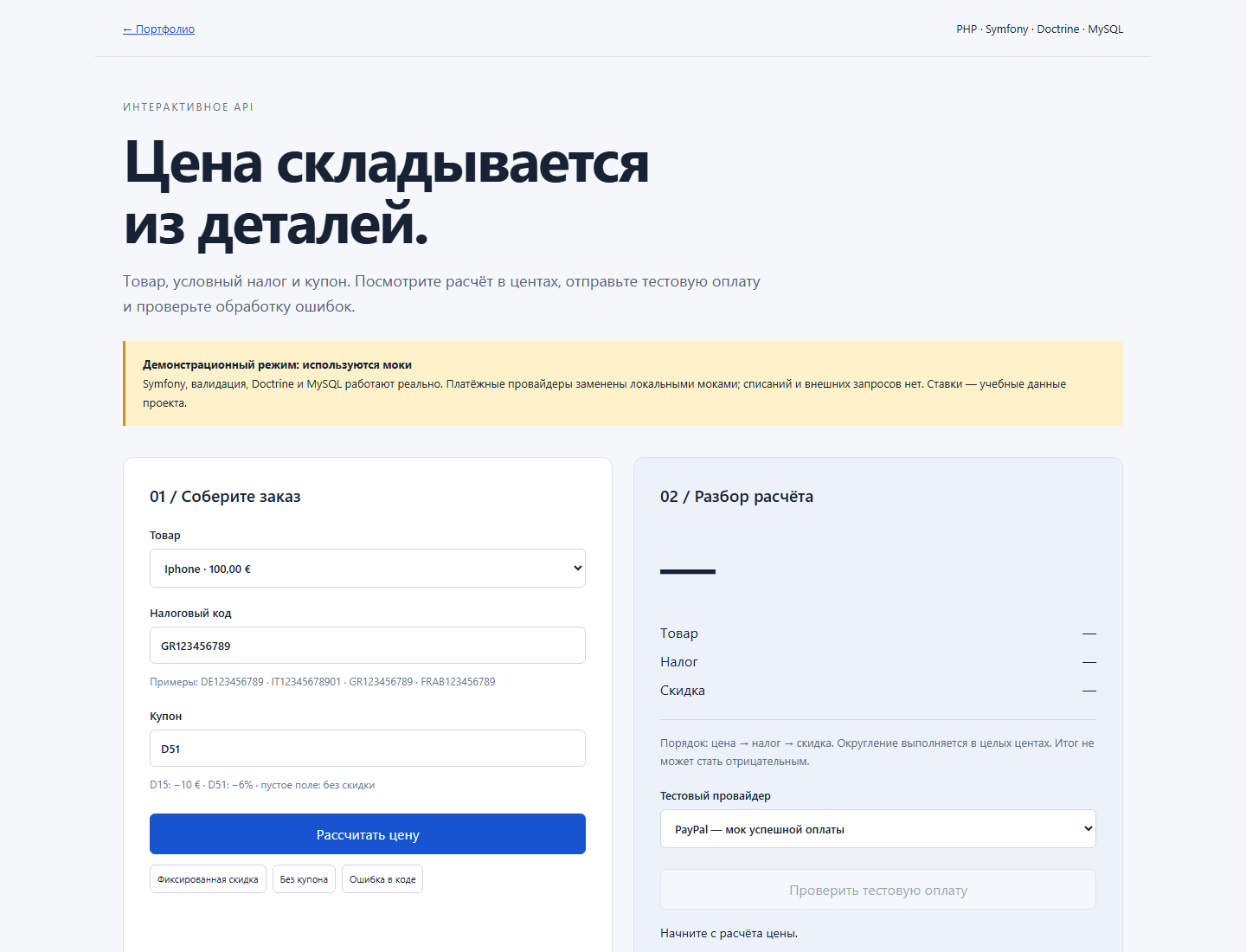 Форма заказа и границы демонстрации
