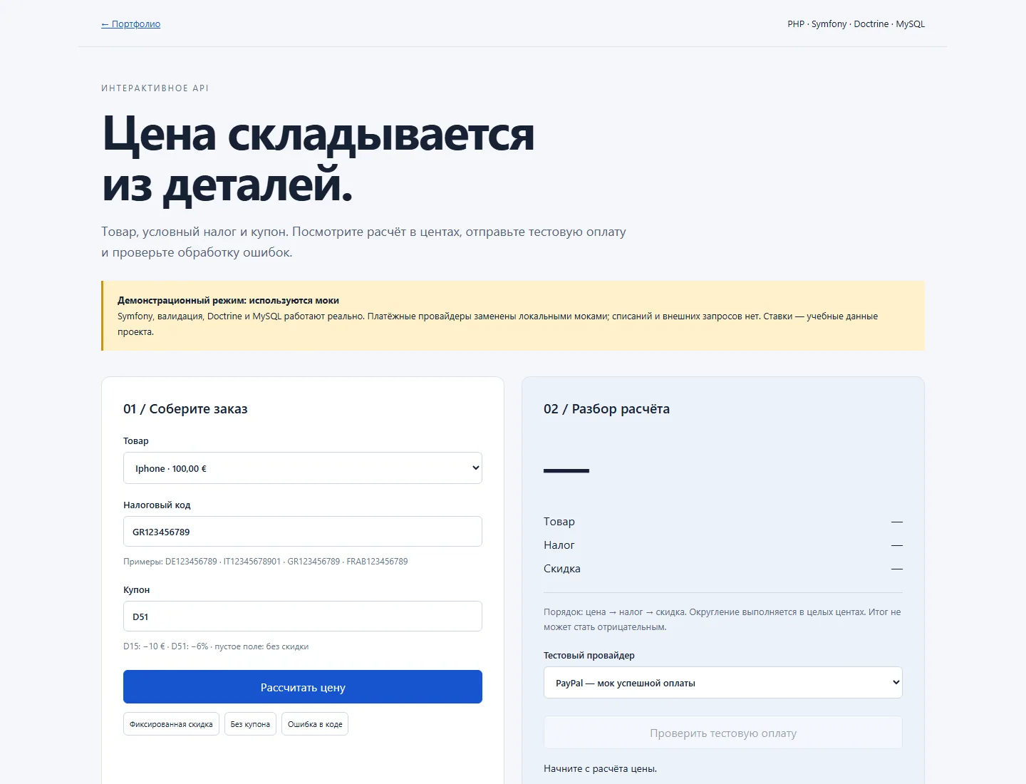 Форма заказа и границы демонстрации