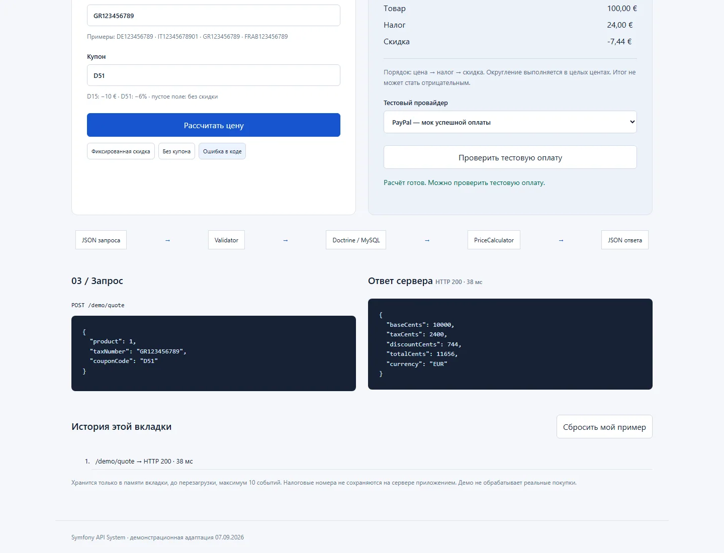 Реальный JSON запроса и ответа с измеренным временем