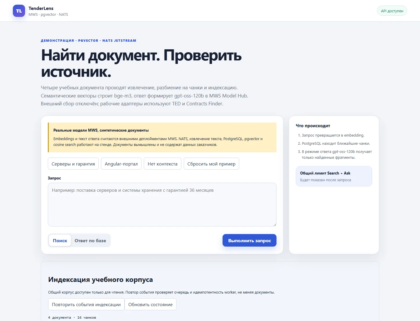 Главный экран TenderLens