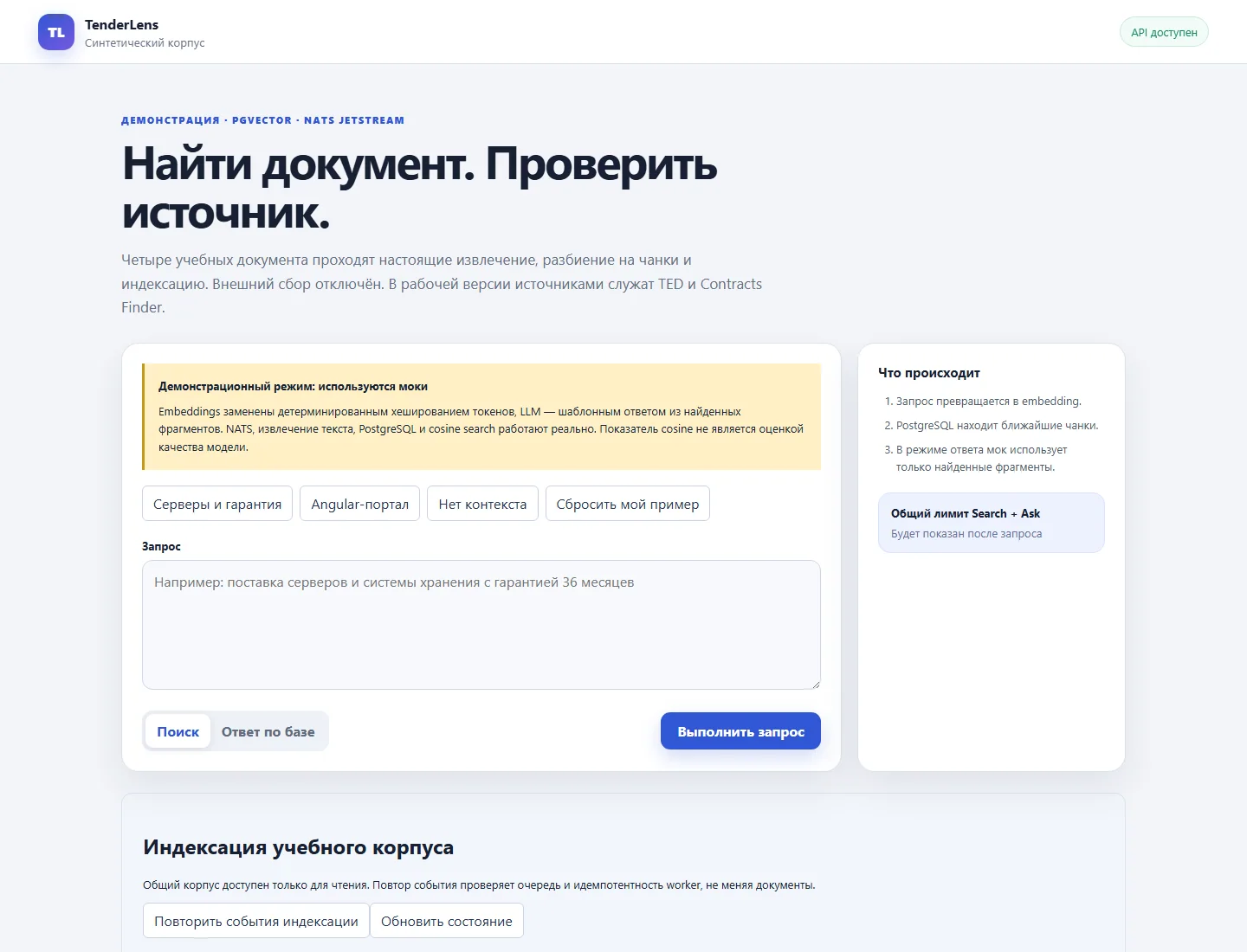 Поиск и явные границы демонстрационного режима