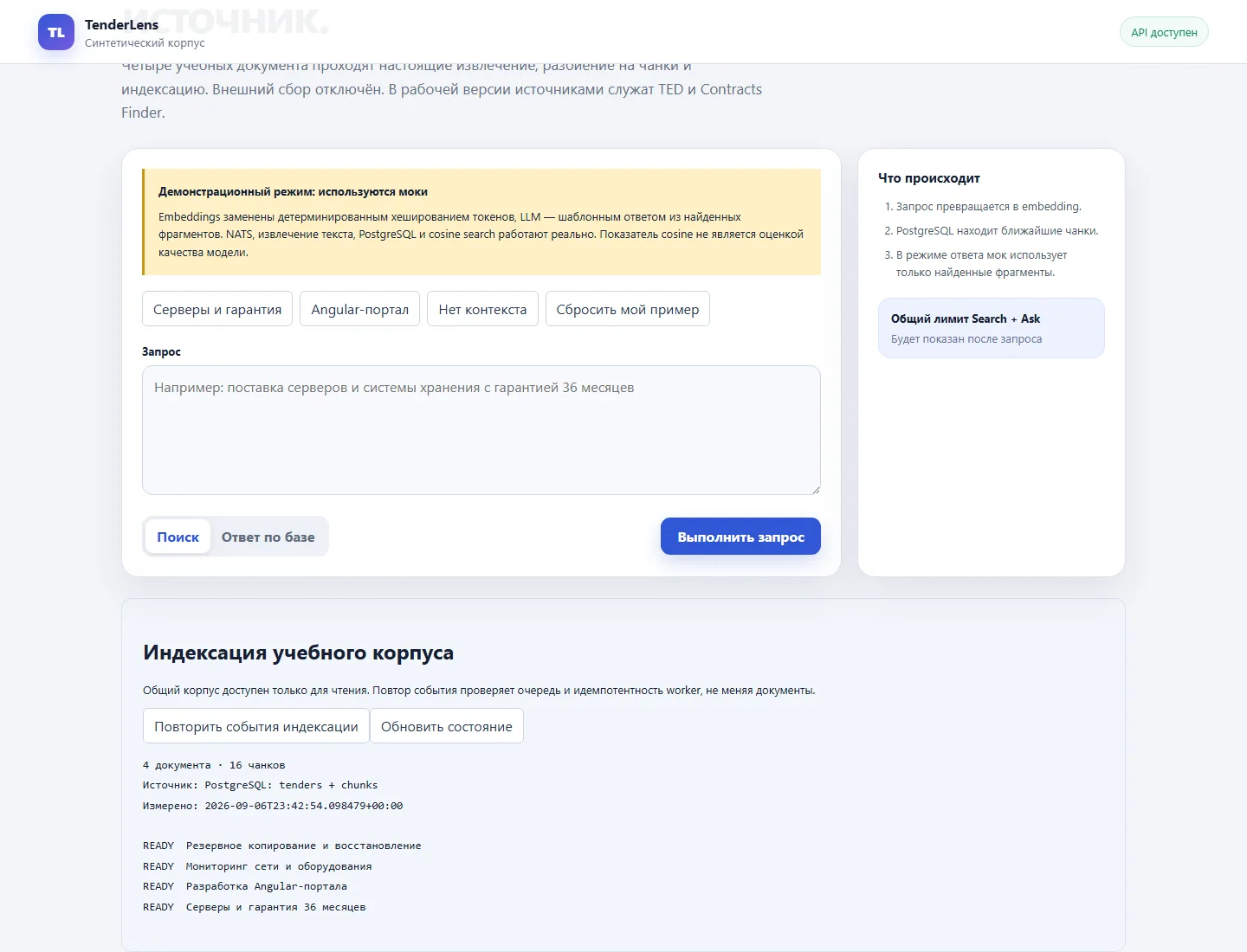 Фактические состояния четырёх документов и 16 чанков из PostgreSQL