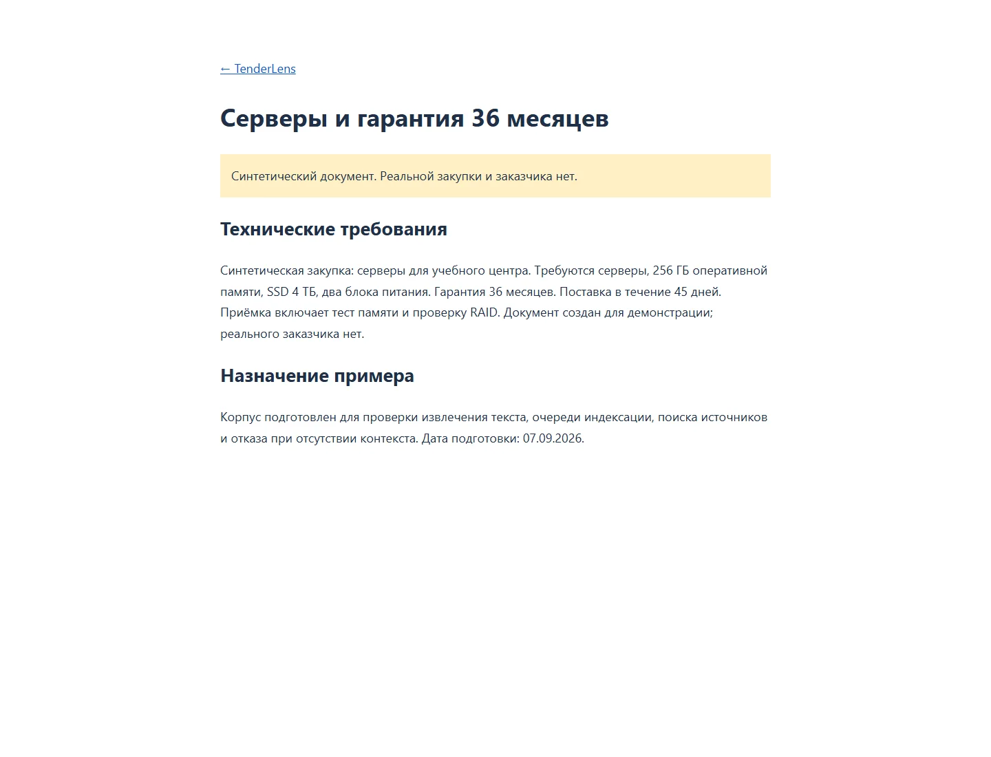 Собственный синтетический HTML-источник