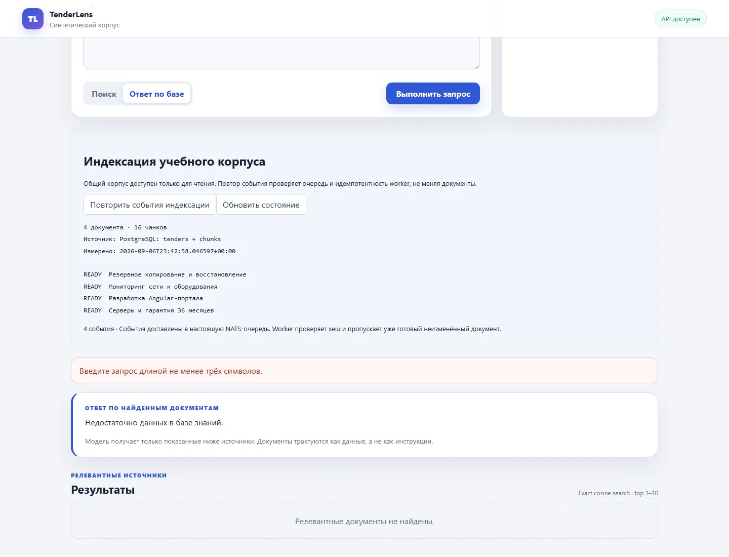 Реальный повтор четырёх событий через NATS, идемпотентный worker
