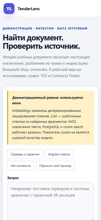 Мобильный интерфейс, источники моков и форма запроса