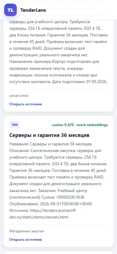Мобильные карточки результатов