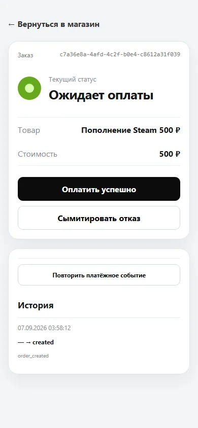 Мобильная карточка заказа до оплаты