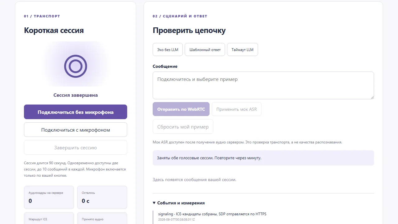 Третье соединение отклонено серверным лимитом двух сессий