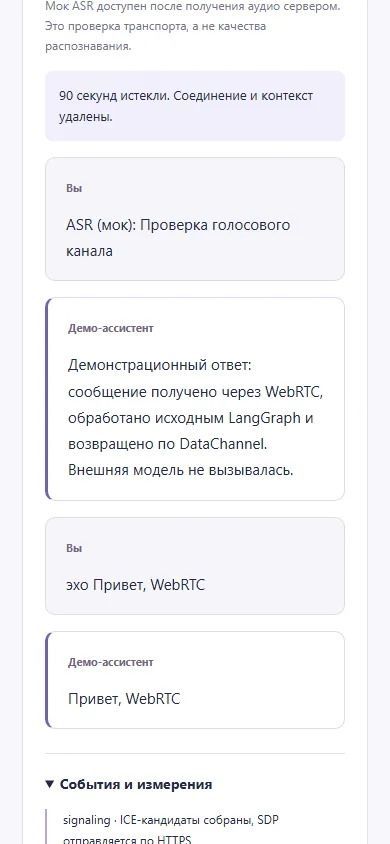 Автоматическое закрытие и удаление контекста через 90 секунд