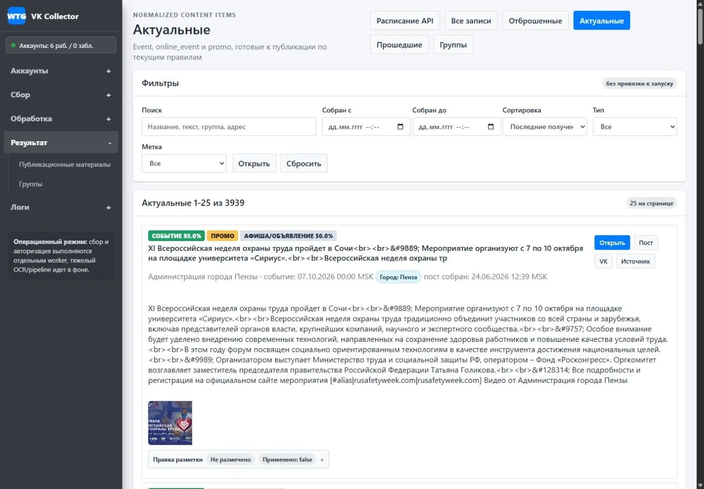 Pipeline: операторский обзор