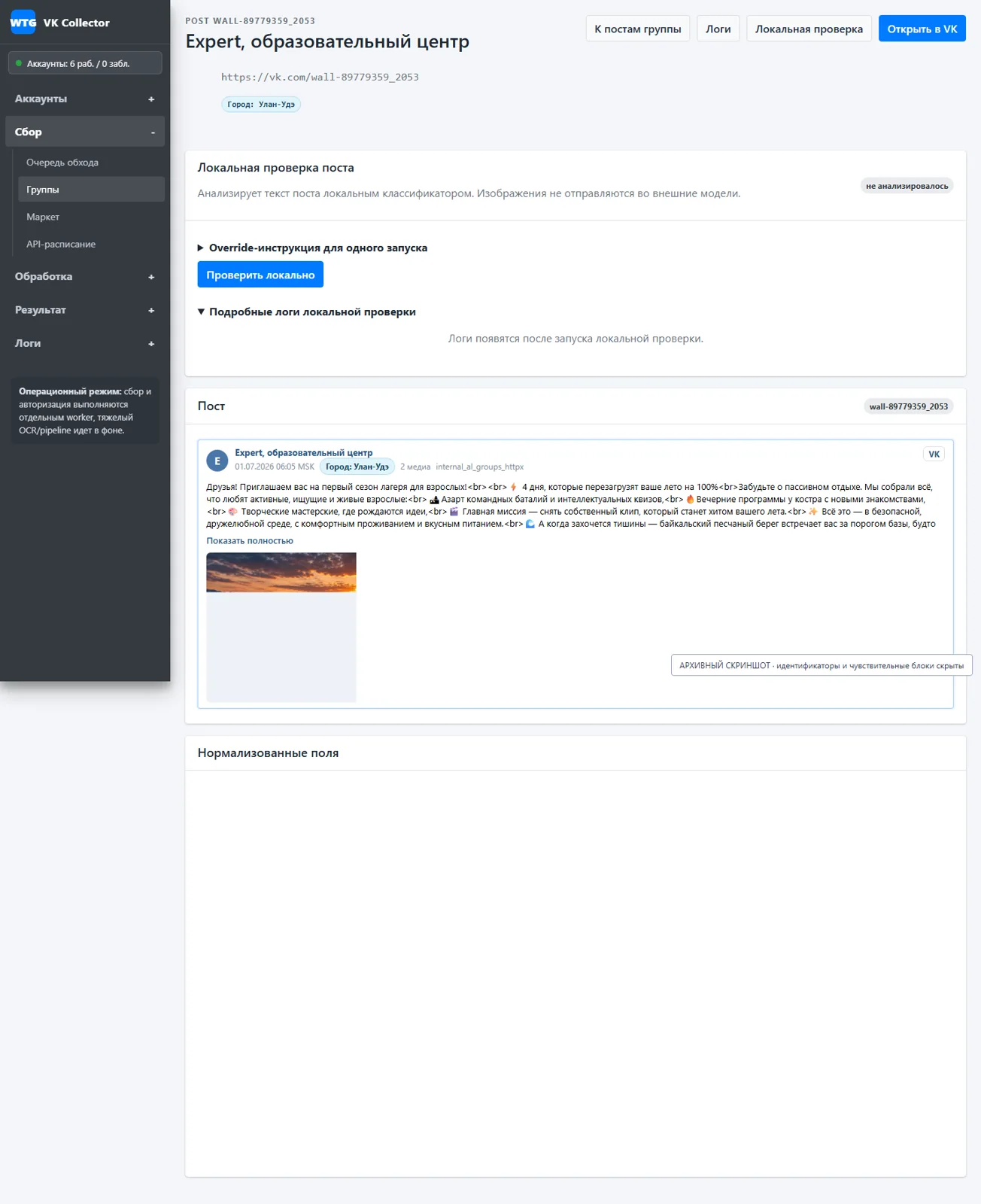 Исходная публикация и результаты обработки