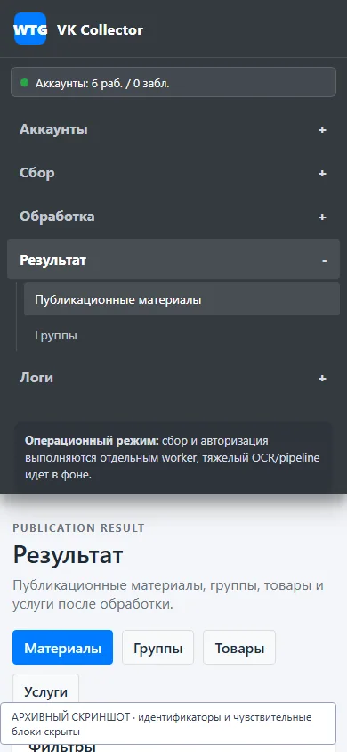 Мобильный вид результатов; зафиксированные ограничения таблицы